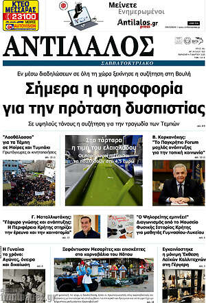 Πρωτοσέλιδο Αντίλαλος Μεσαράς