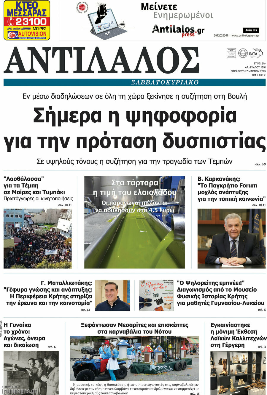 Αντίλαλος Μεσαράς