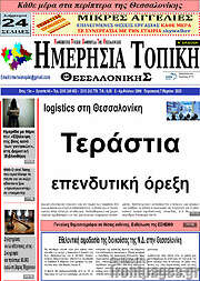 /Ημερήσια Τοπική