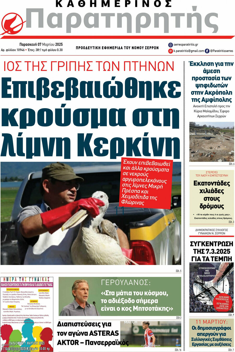 Παρατηρητής