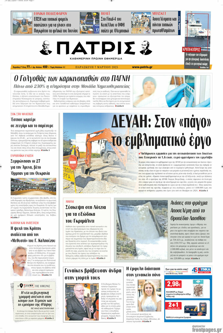 Πατρίς