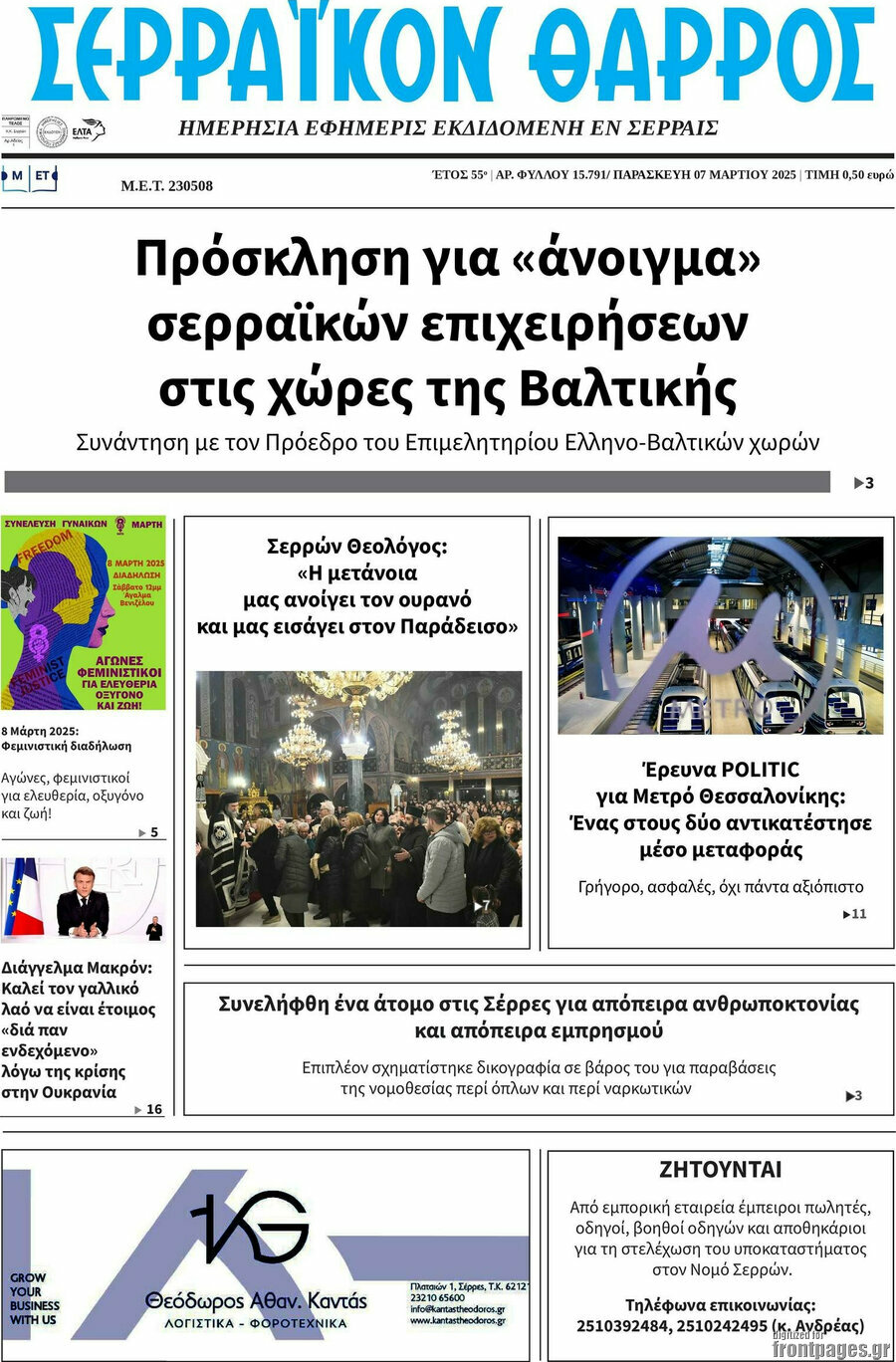 Σερραϊκόν Θάρρος