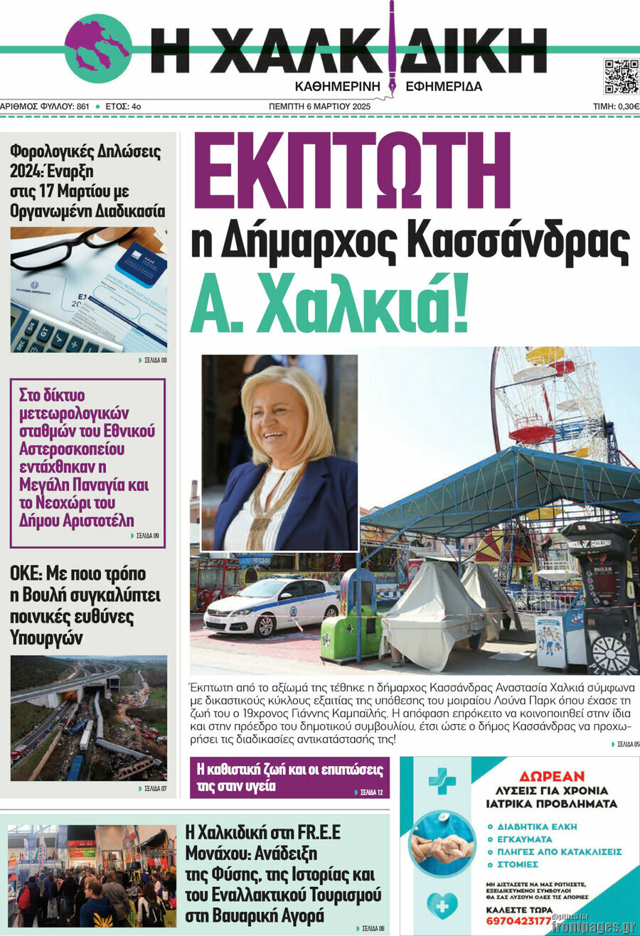 Η Χαλκιδική
