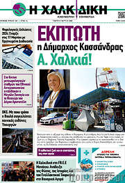 /Χαλκιδική