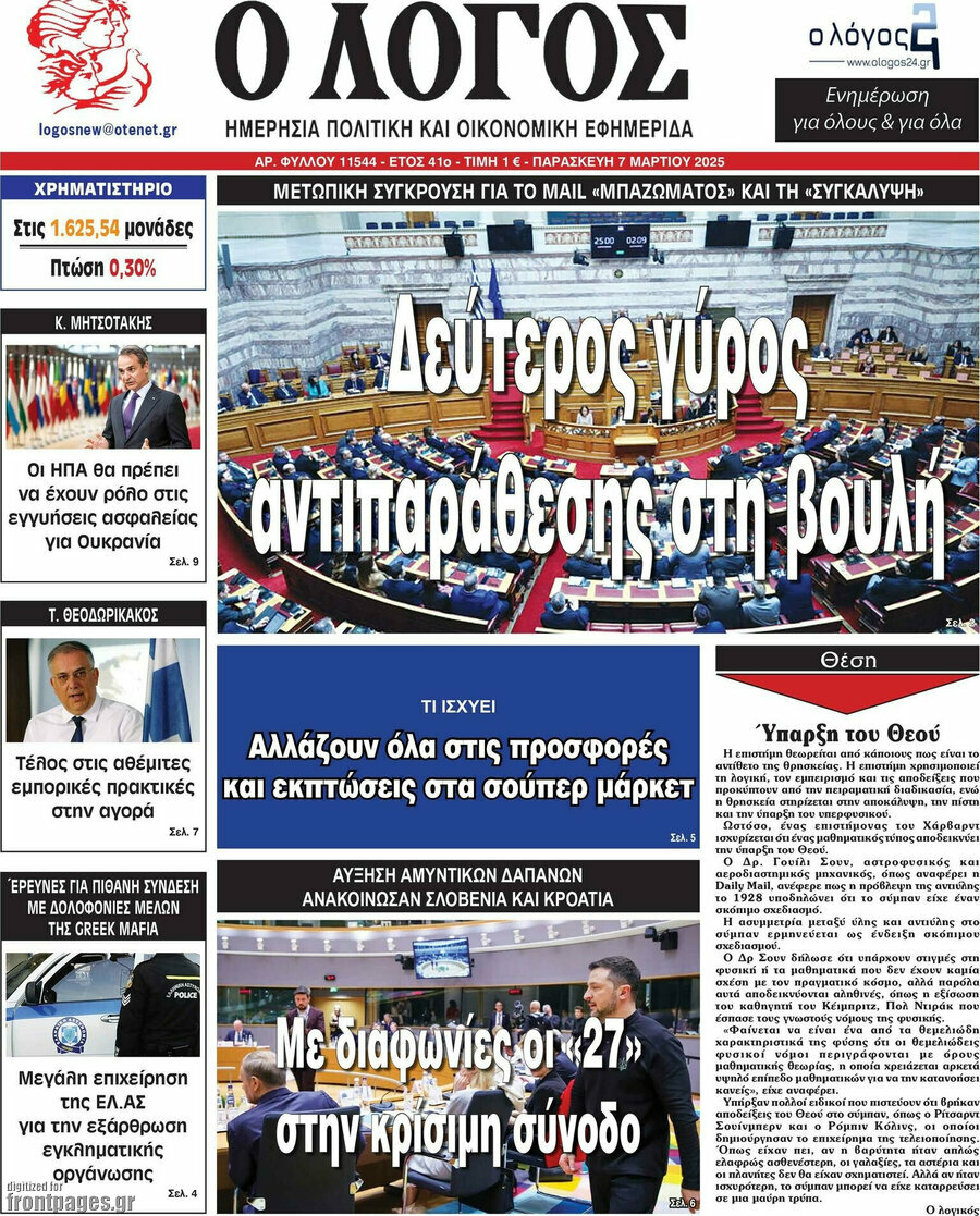 Ο Λόγος