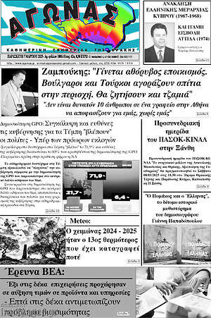 Πρωτοσέλιδο Αγώνας