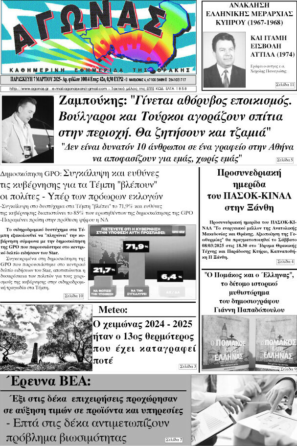 Αγώνας