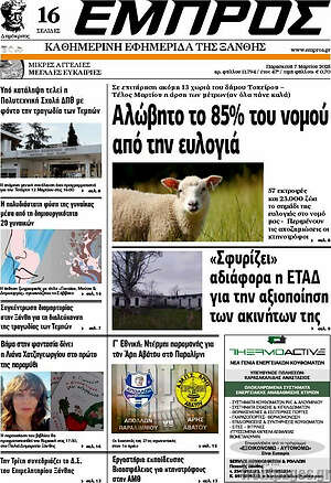 Πρωτοσέλιδο Εμπρός