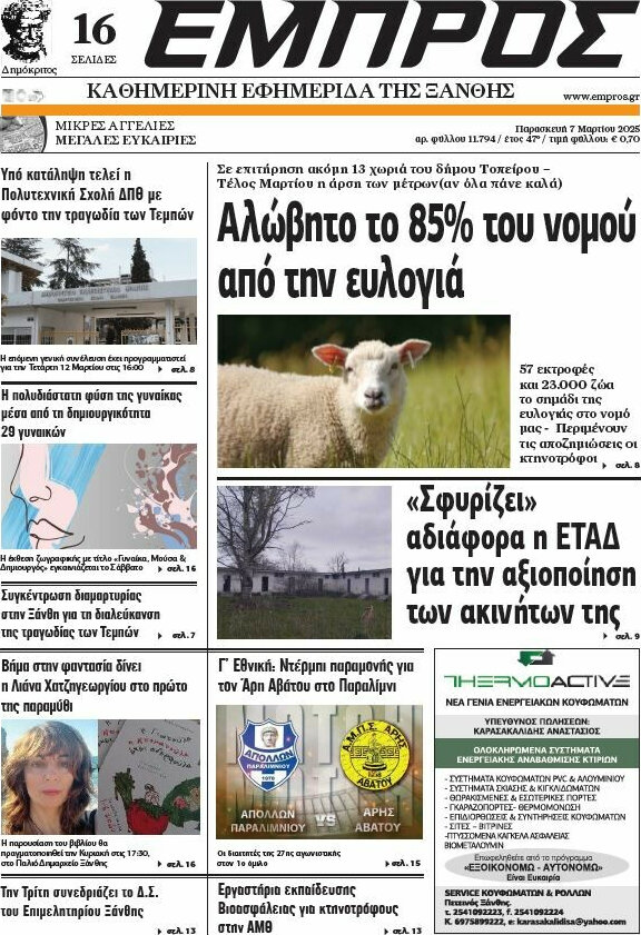 Εμπρός