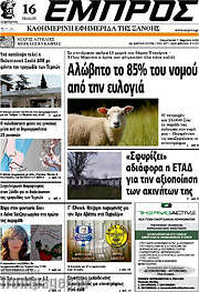 /Εμπρός