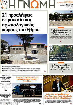 Πρωτοσέλιδο Η Γνώμη