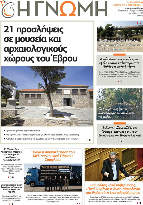Η Γνώμη