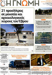 /Η Γνώμη