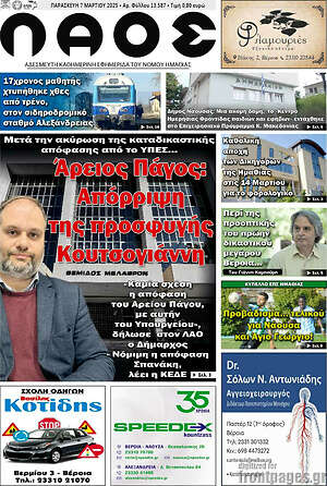 Πρωτοσέλιδο Λαός