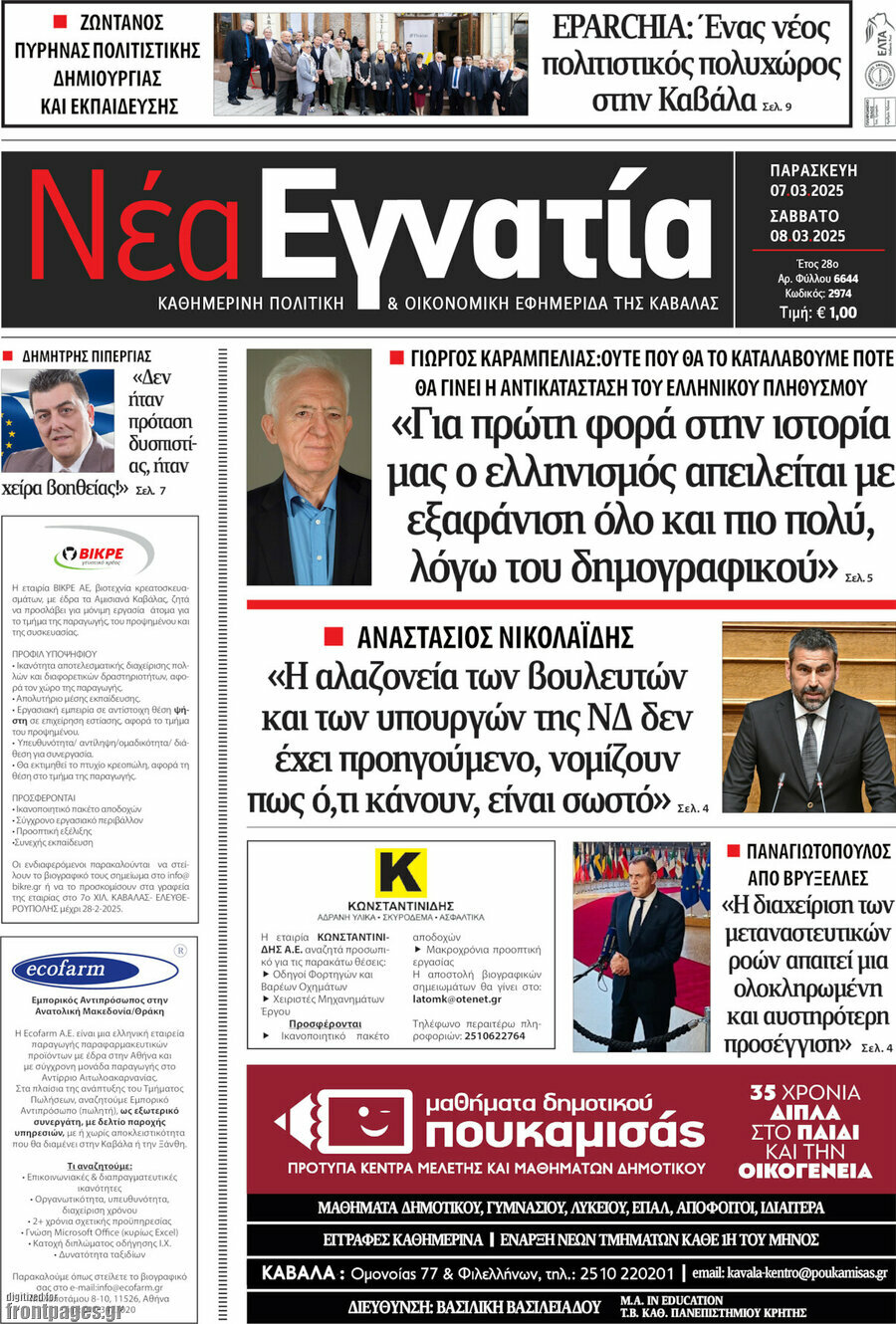 Νέα Εγνατία