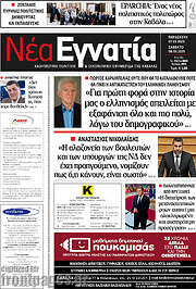 /Νέα Εγνατία