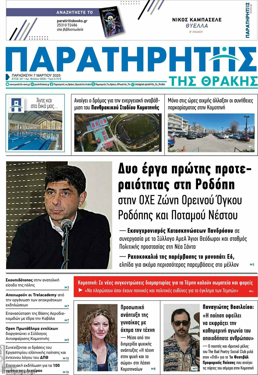 Παρατηρητής