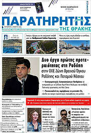 /Παρατηρητής