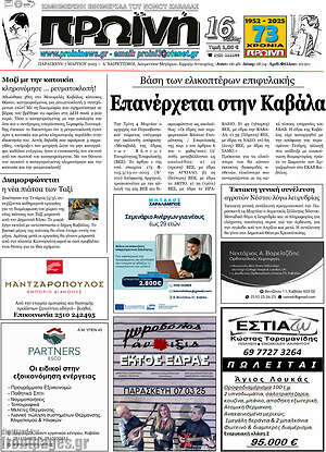 Πρωτοσέλιδο Πρωινή