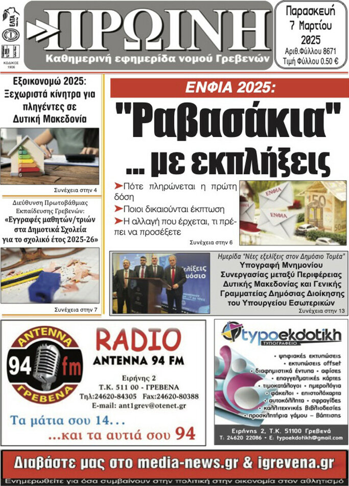 Πρωινή Γρεβενών