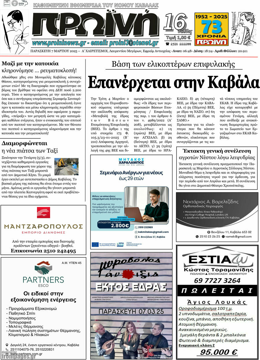 Πρωινή