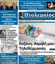 /Πτολεμαίος