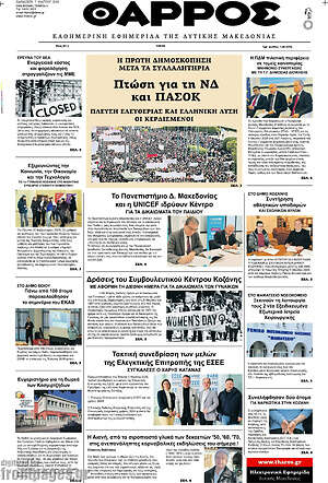 Πρωτοσέλιδο Θάρρος