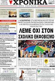 /Χρονικά της Δράμας