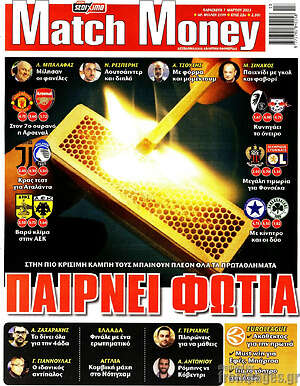 Πρωτοσέλιδο εφημερίδας Match Money - protoselida