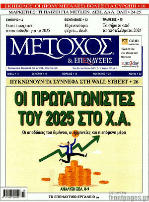 Πρωτοσέλιδο Μέτοχος
