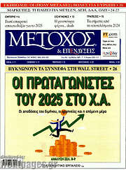/Μέτοχος