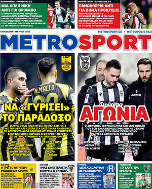 Πρωτοσέλιδο εφημερίδας MetroSport - protoselida