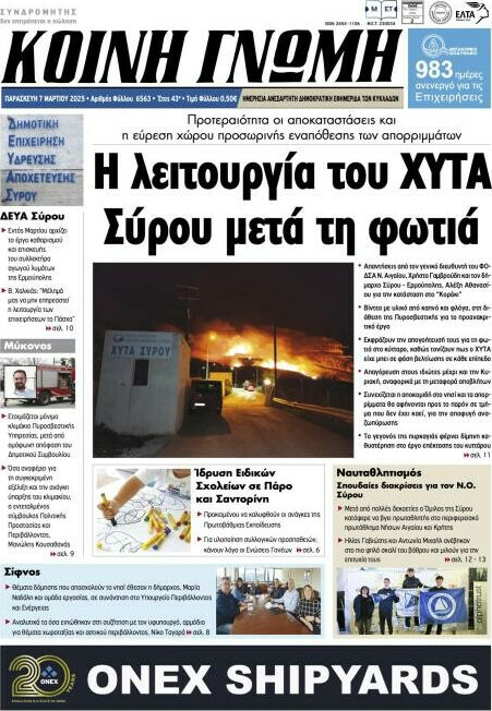 Κοινή Γνώμη