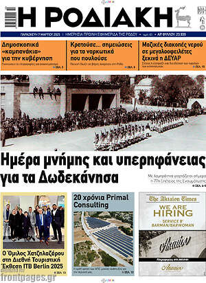 Πρωτοσέλιδο Η Ροδιακή