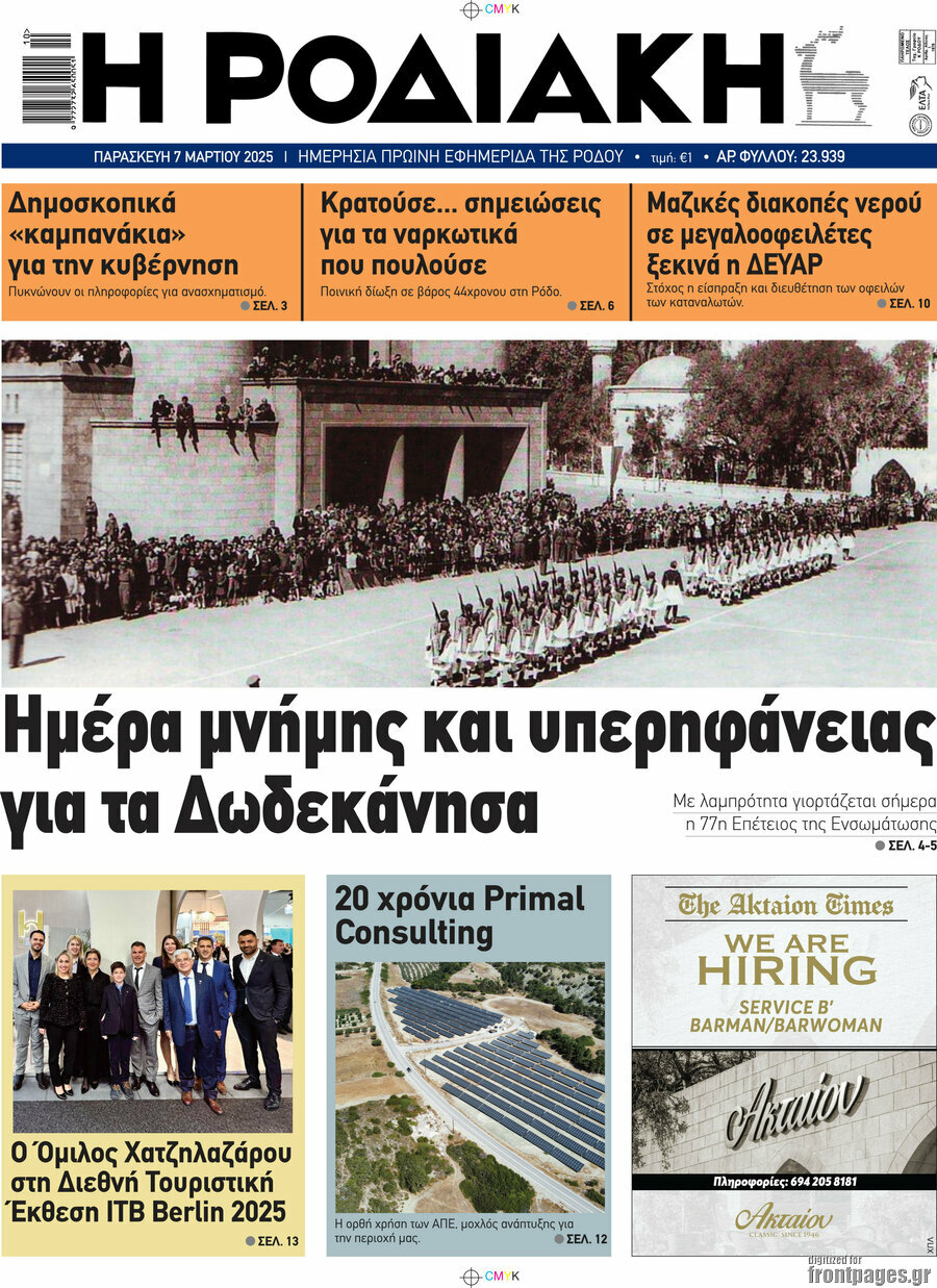 Η Ροδιακή