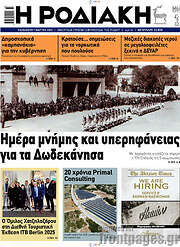 /Η Ροδιακή