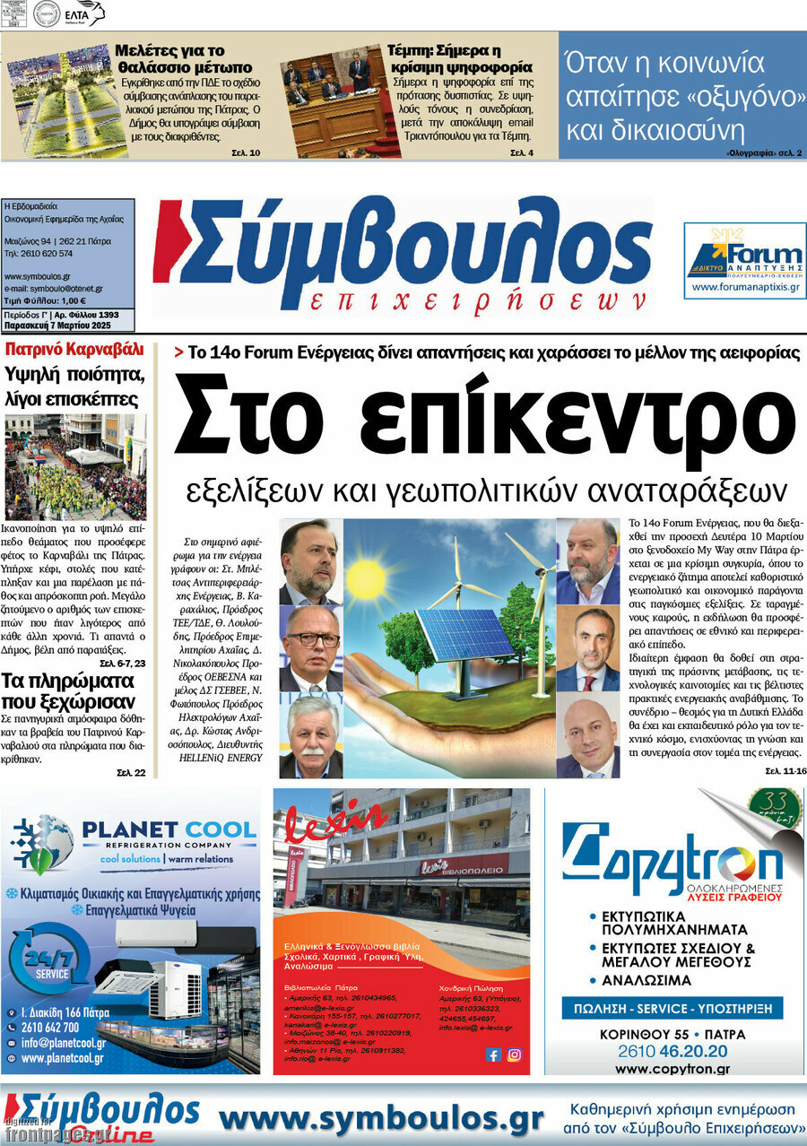 Σύμβουλος