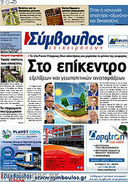 /Σύμβουλος