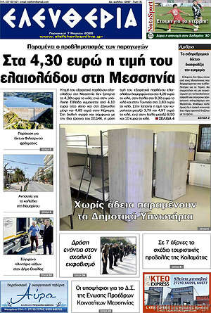 Πρωτοσέλιδο Ελευθερία