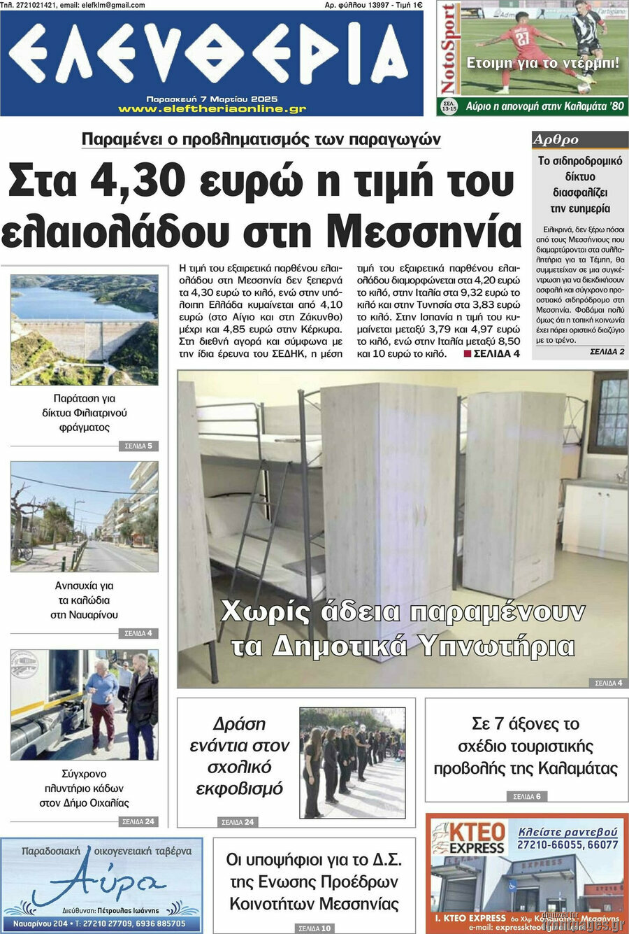 Ελευθερία