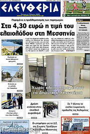 /Ελευθερία