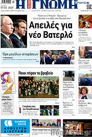 /Η Γνώμη