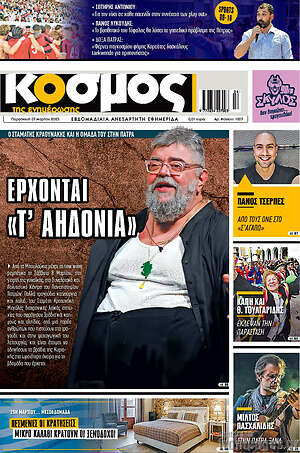 Πρωτοσέλιδο Κόσμος