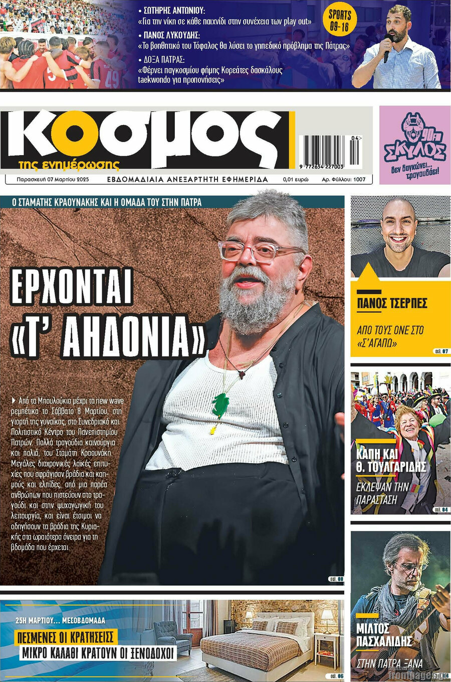 Κόσμος