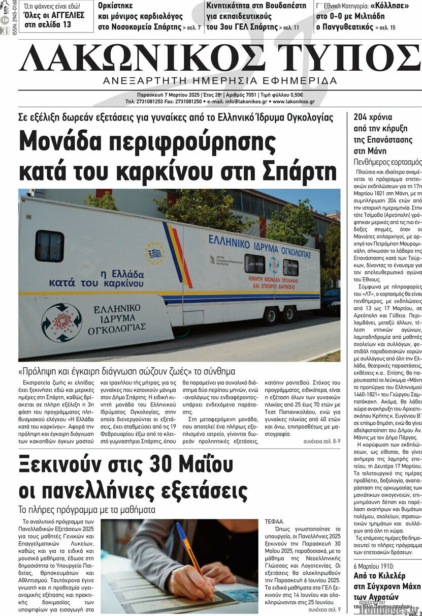 Λακωνικός Τύπος
