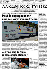/Λακωνικός Τύπος