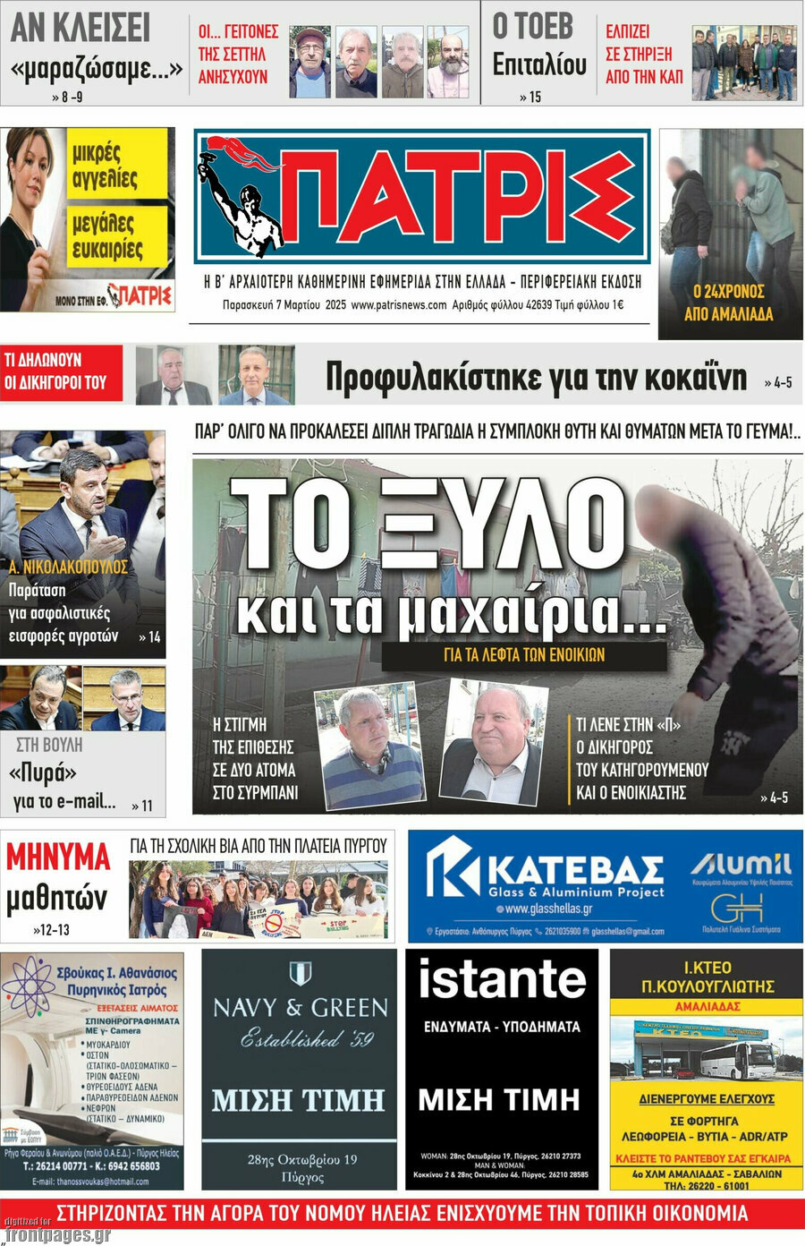 Πατρίς