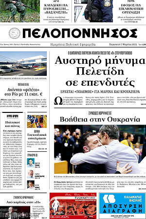 Πρωτοσέλιδο Πελοπόννησος