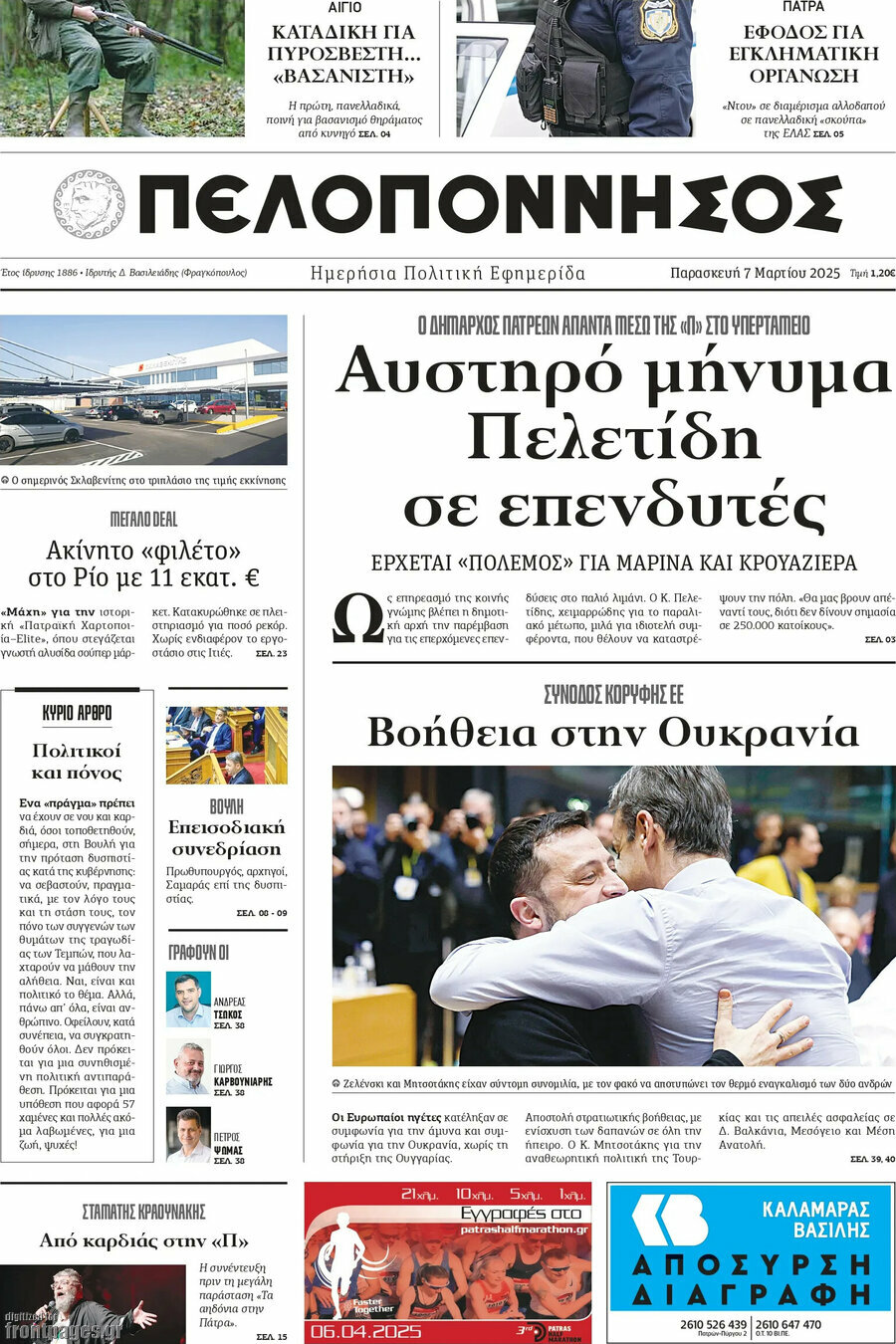 Πελοπόννησος