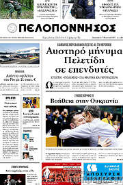 /Πελοπόννησος